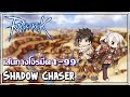 Ragnarok Gravity : โจรมีด สู่การเป็น Shadow Chaser สาย Auto Spell!!