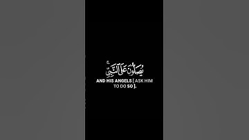 إن الله وملائكته يصلون على النبي،ماهر المعيقلي، سورة الأحزاب، قرءان.كريم. كرومات شاشة سوداء.