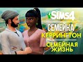 THE SIMS 4 СЕМЕЙКА КЕРРИНГТОН  - АКТЕР И ЕГО АКТЕРСКИЕ ПРОБЛЕМЫ!