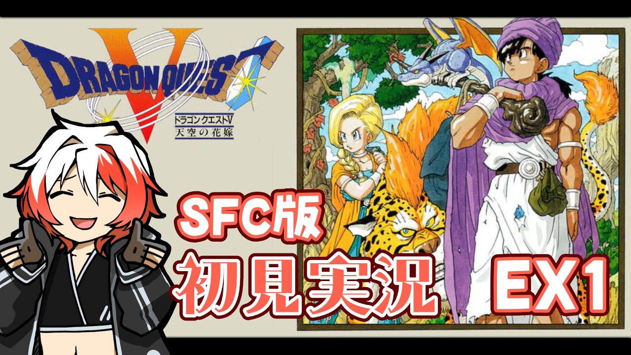 EX1－2【初見ドット絵RPG巡り】仲間集めフェーズ【42作目