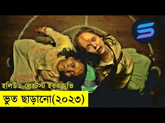 ভুত ছাড়ানো ( ২০২৩ ) Movie explanation In Bangla | Random Video Channel class=