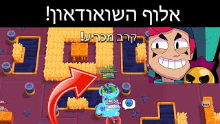 צ'סטר פשוט מטורף בשואודאון!