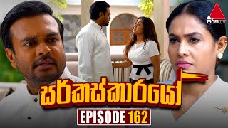 Circuskarayo (සර්කස්කාරයෝ) | Episode 162 | 10th April 2024 | Sirasa TV