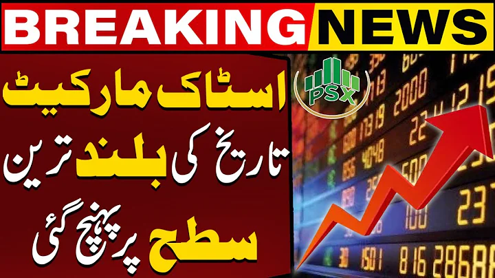 Pakistan Stock Exchange Hits New All Time High | Breaking News | Capital TV
