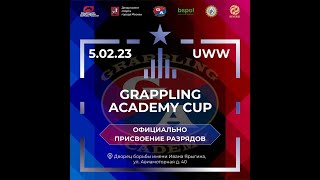 GRAPPLING ACADEMY CUP (Ковер В)