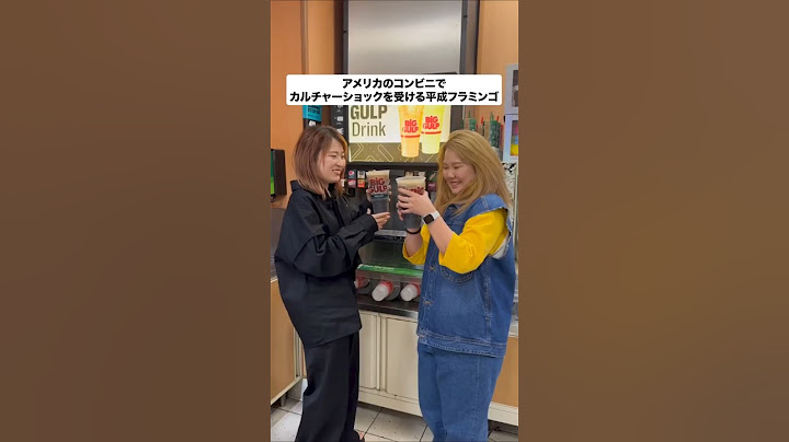 寝起きでアメリカのコンビニに行ったらデカすぎて興奮した #平成フラミンゴ