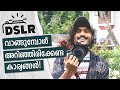 10 Things to Consider before buying a DSLR 📸| ഇതെന്തായാലും ഒന്ന് ശ്രദ്ധിച്ചേക്ക്!