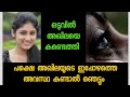 ഒടുവില്‍ അഖിലയെ കണ്ടുപിടിച്ചു । അഖിലയുടെ ഇപ്പോഴത്തെ അവസ്ഥ കണ്ടാല്‍ ഞെട്ടി പോകും