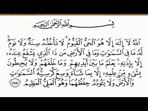 اية الكرسي