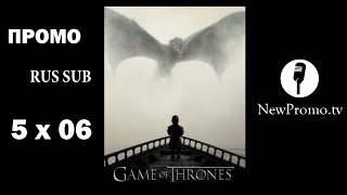 ИГРА ПРЕСТОЛОВ (GAME OF THRONES) - 5 сезон 6 серия RUS SUB (Промо) ИГРА ПРЕСТОЛОВ (GAME OF THRONES) - 5 сезон 6 серия RUS SUB (Промо)