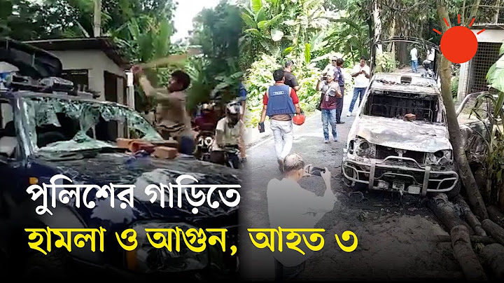 এনসিপির পদযাত্রাকে কেন্দ্র করে গোপালগঞ্জে পুলিশের গাড়িতে আগুন | Gopalganj Attack on Police | News