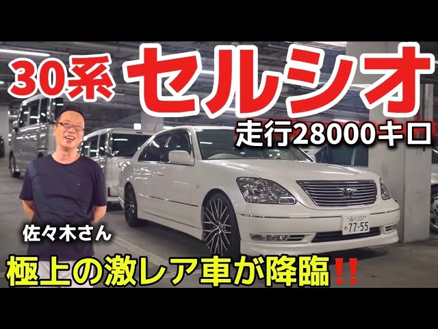 30セルシオ後期　サスコン セルシオ30後期サスコン