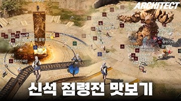 [아키텍트] 분탕쳐보기엔 너무나 나약했던 나...#신석점령전아키텍트] 분탕쳐보기엔 너무나 나약했던 나...#신석점령전