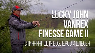 Обзор Lucky John Vanrex Finesse Game II 3-9. Универсальный лайт спиннинг для воблеров и блесен