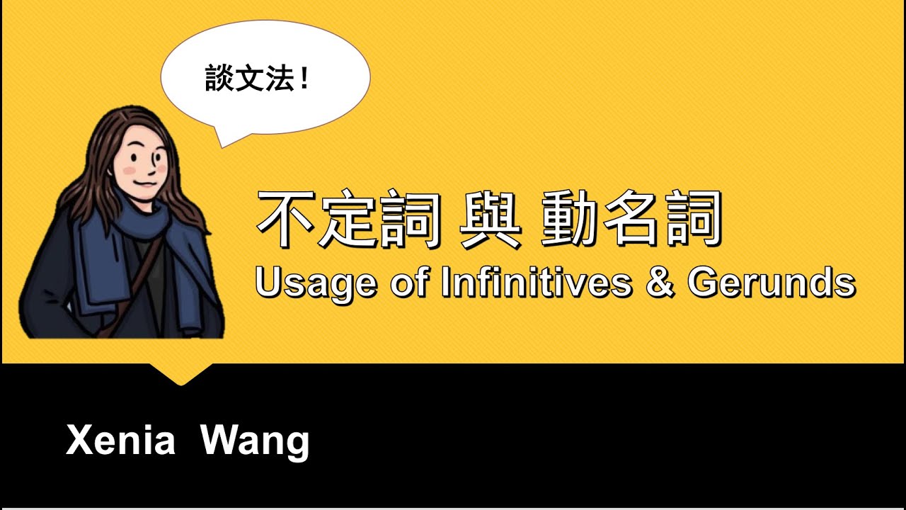 不定詞與動名詞 Infinitives And Gerunds Youtube