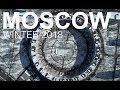 Тема колец- Москва. Зима 2018