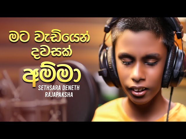 Mata Wadiyen Dawasak Amma (Cover Version) - Sethsara Deneth Rajapaksha Music Video class=