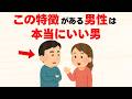 【手放すな！】女性を幸せにできる本当に良い男の条件9選【雑学】
