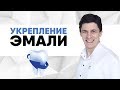 Укрепление эмали с брекет-системой. Как укрепить и сохранить эмаль с брекетами? Вредны ли брекеты?