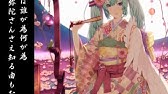 初音ミク 鬱くしい花 Youtube