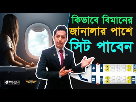 ভিডিও: প্লেনে আসন 1f কোথায়?