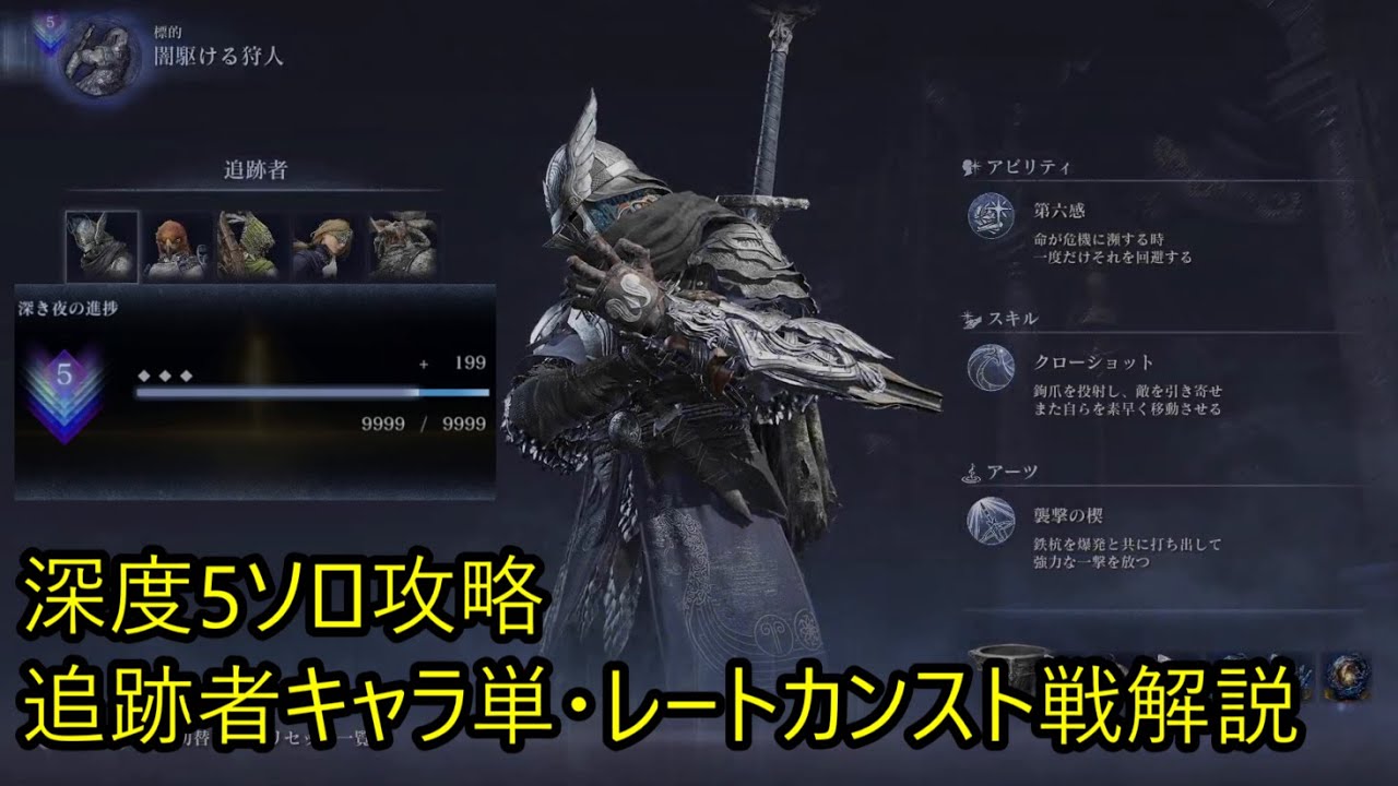 【VOICEROID実況】追跡者キャラ単で深度5ソロ攻略・レートカンスト戦解説【ELDENRING NIGHTREIGN】