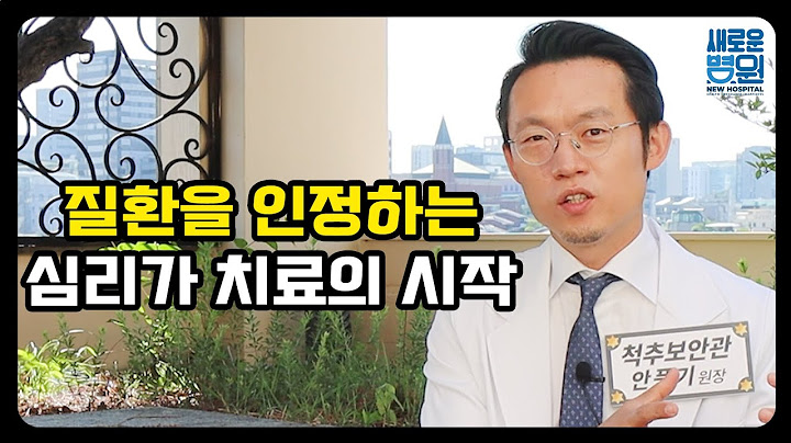 왜 나만 아파? 첫 단계, 나의 질환을 인정하는 심리가 치료의 시작!