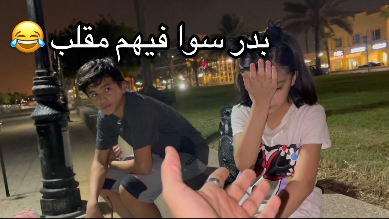 طلعنا نصيد و سوينا مقلب برغد وسعود 😂!!