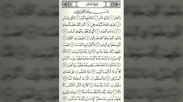 سوره الفجر بصوت الشيخ سعد الغامدي Surat Al-Fajr