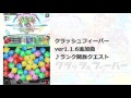 クラッシュフィーバー　新BGM 《ランク開放》