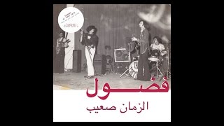 Fadoul 1970 - Maktoub Allah