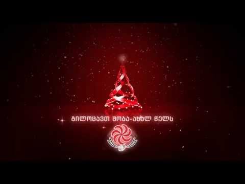 გილოცავთ 2015 წელს, რაგბი ჩვენი თამაშია/TheLelos wish All Happy New Year 2015