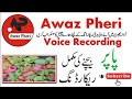 Papad Bachne Ki Full Voice Recording Awaz Pheri