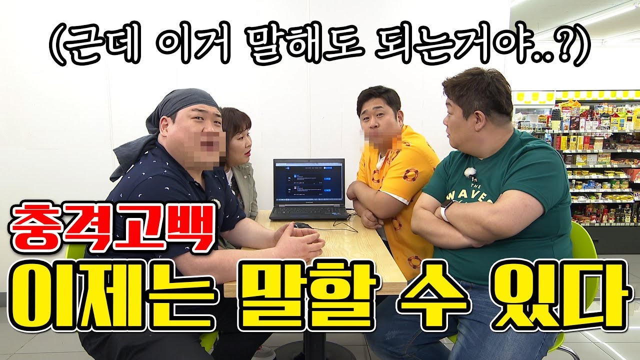 (ENG SUB) 4년 만에 밝히는 진실...이제는 말할 수 있다.. [맛있는 녀석들 Tasty Guys] 특별영상