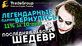 Дроникс Говорит Правду Заработок в Интернете