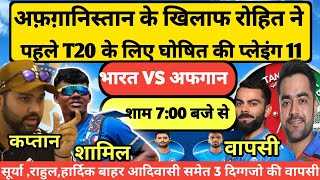 INDIA vs AFGHANISTAN 1st T20 Match Confirm  Playing 11 | IND vs afg T20 series 2024 screenshot 3
