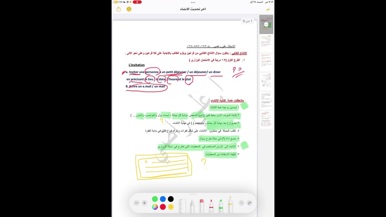 الحلقه الاولى الثالث متوسط الانشاء الدعوه