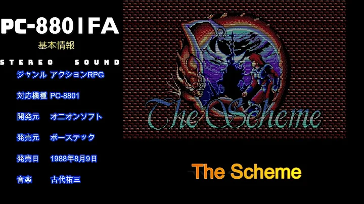 PC-8801 BOTHTEC The Scheme  PC88 ボーステック ザ・スキーム  FM/PSG/STEREO音源 BGM Soundtrack