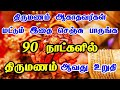 90       marriage pariharam