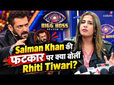 Salman Khan की फटकार पर Rhiti Tiwari ने दिया बड़ा VIRAL बयान | Bigg Boss 20 | Qazi Touqeer