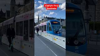 وسط ستوكهولم Stockholm