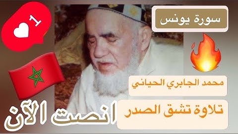 010 - سورة يونس - الشيخ محمد الجابري الحياني رحمه الله