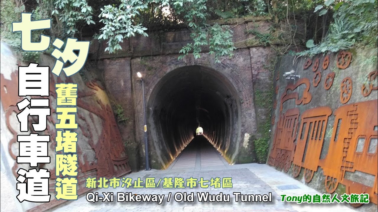 造訪新完工的基隆河七汐自行車道 我遇見台灣最美的風景 Qi Xi Bikeway Youtube