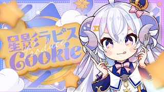 【#にじclo新企画】オリジナルクッキー販売決定⁉️想いを届けるバレンタイン♡【占い師VTuber 星影ラピス】#PR