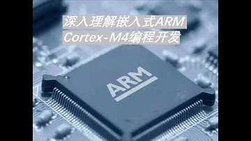 ARM Cortex——2.1 软件开发过程