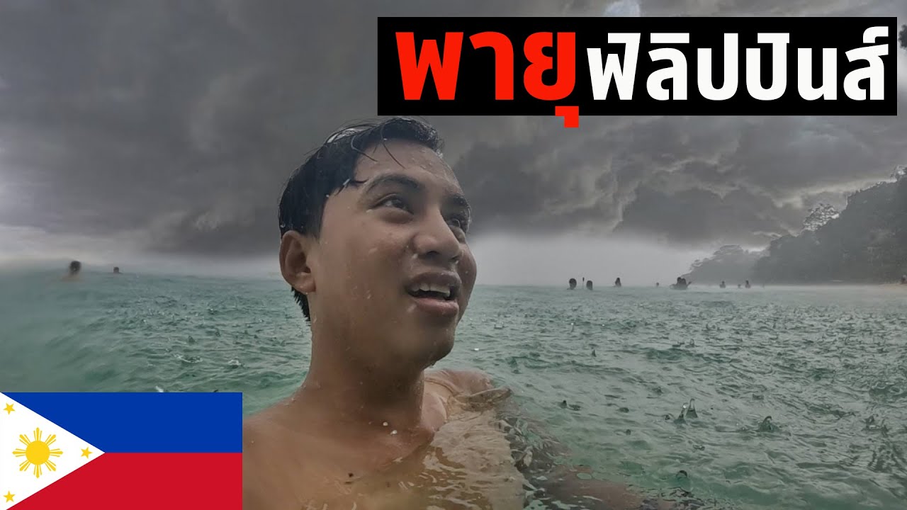 🇵🇭 EP.12/2 โดนพายุบนเกาะ Palawan เที่ยวฟิลิปปินส์วันสุดท้าย | The last day in Palawan, Philippines