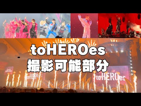 【TOBE】toHEROes ~ TOBE 1st Super Live~Day3 撮影OK部分