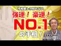 【手相占い】手相家しか知らない強運!豪運!NO.1!の手相【ニシタニショーVol.274】