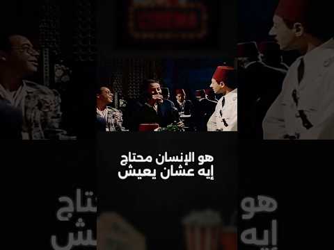 فلسفة الحياه شحاتين ونبلاء 1991 افلام سينما مشهد اسطوري افلام مصريه