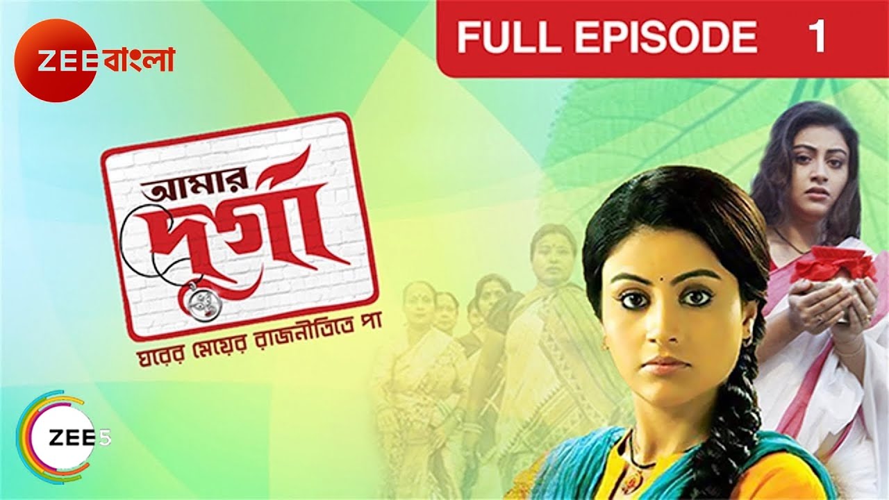 Aamar Durga   Bangla Serial   Full Episode   1   Sanghamitra TalukdarAbhirup    Zee Bangla
